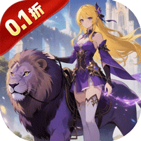 时空神域(0.1折签到送绑钻)