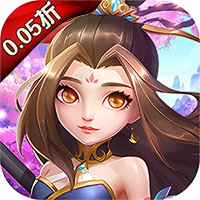 萌幻西游(永久0.05折)
