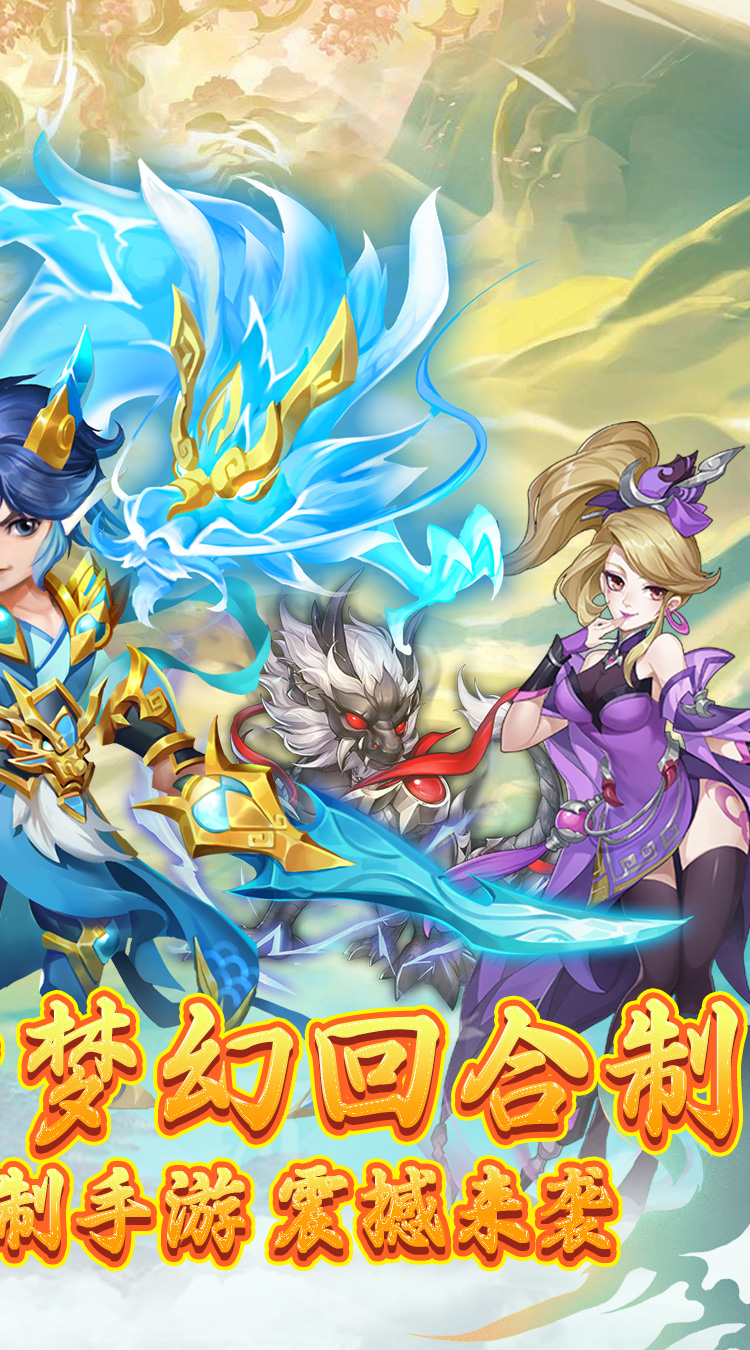 戮仙战纪（代金0.05折）截图1