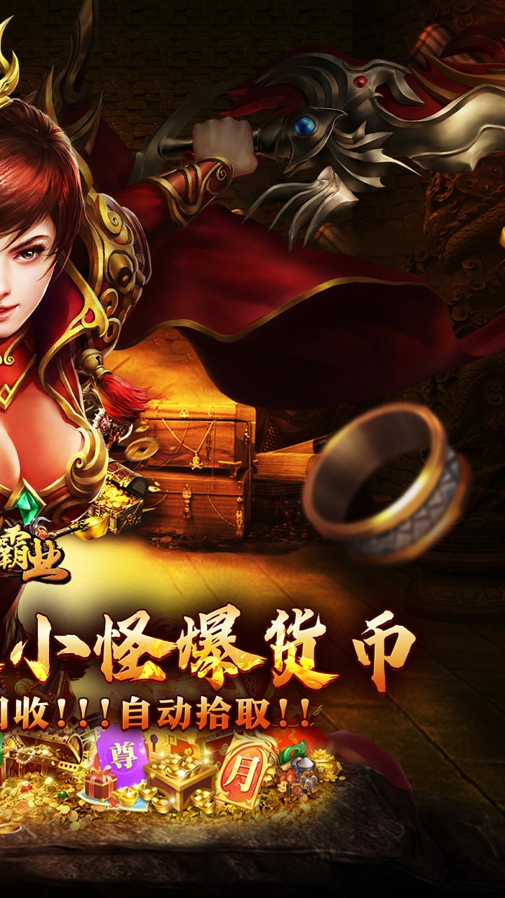 战神霸业（游龙高爆激情服）截图1