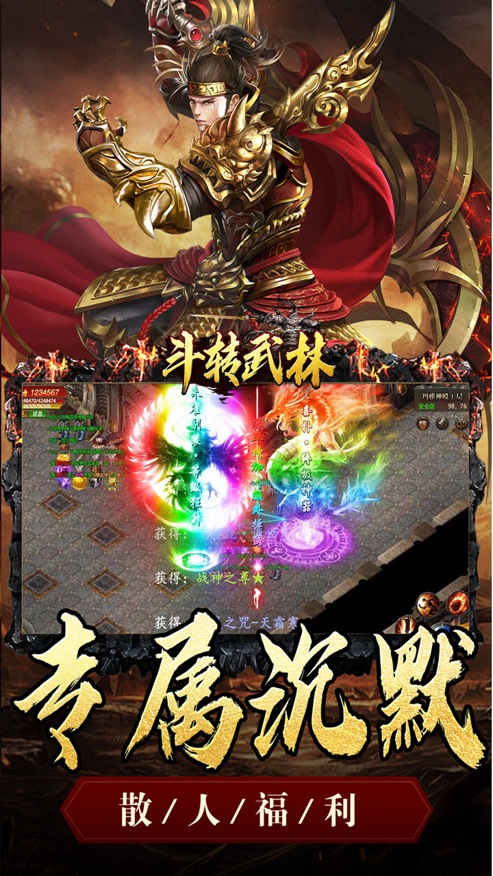 斗转武林（金秋专属沉默）截图2