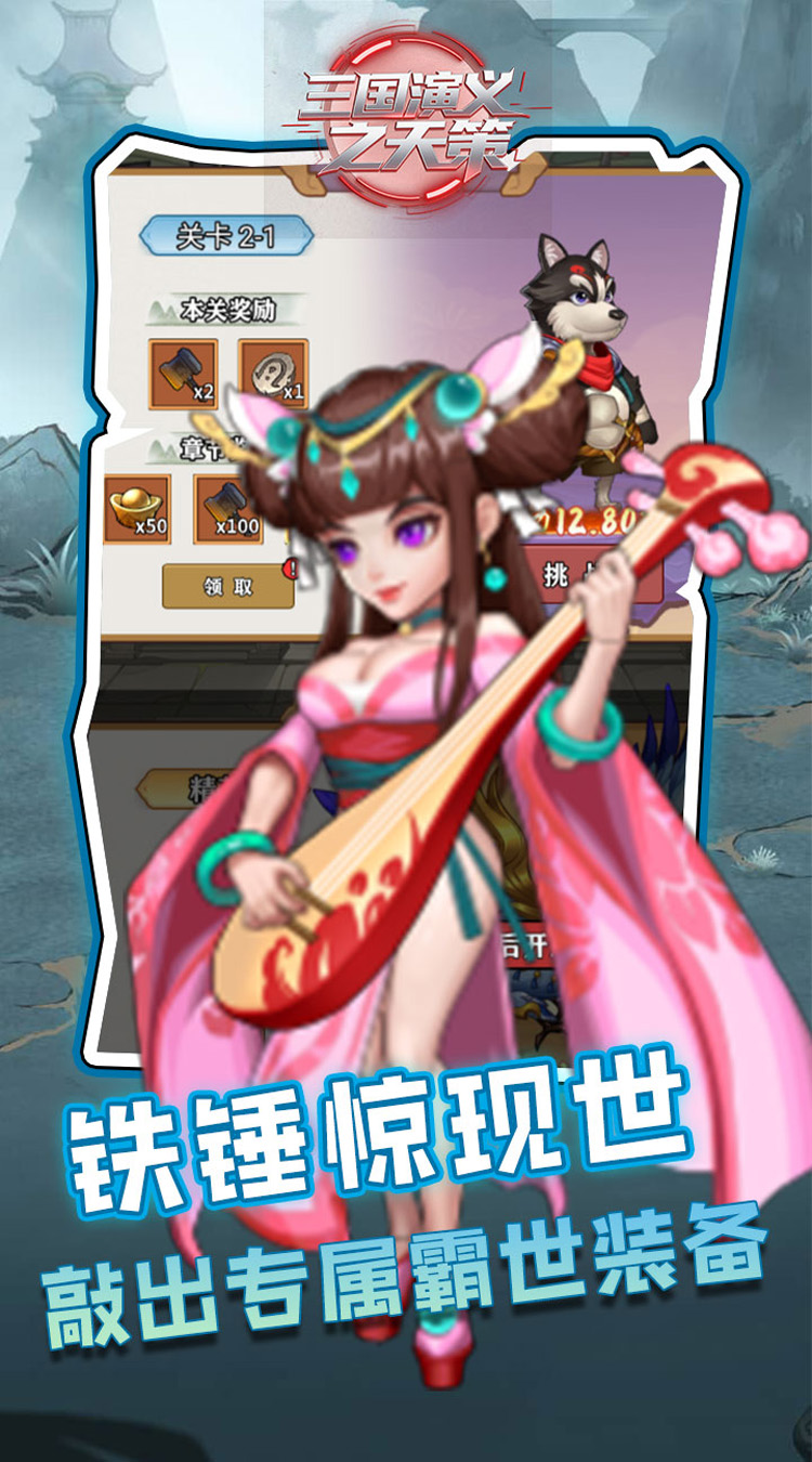 三国演义之天策（0.1折买断三国免费版）截图2