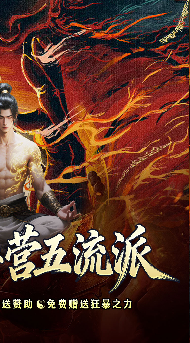 开天霸兵（五流派霸业沉默）截图1