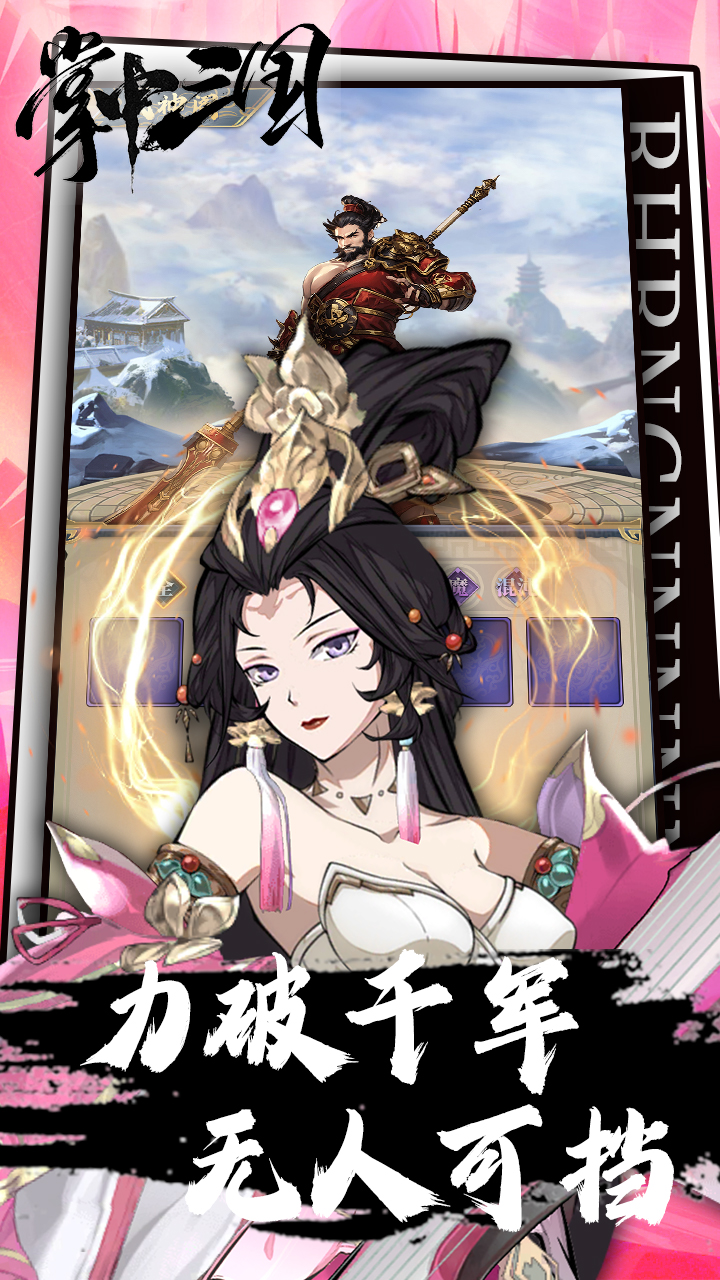 掌中三国（0.1折）截图1