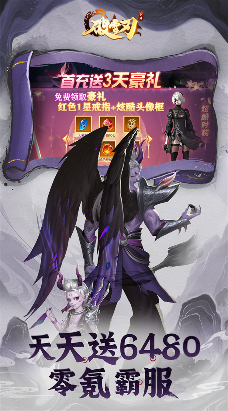 破雪刃（0.05折免费版）截图0