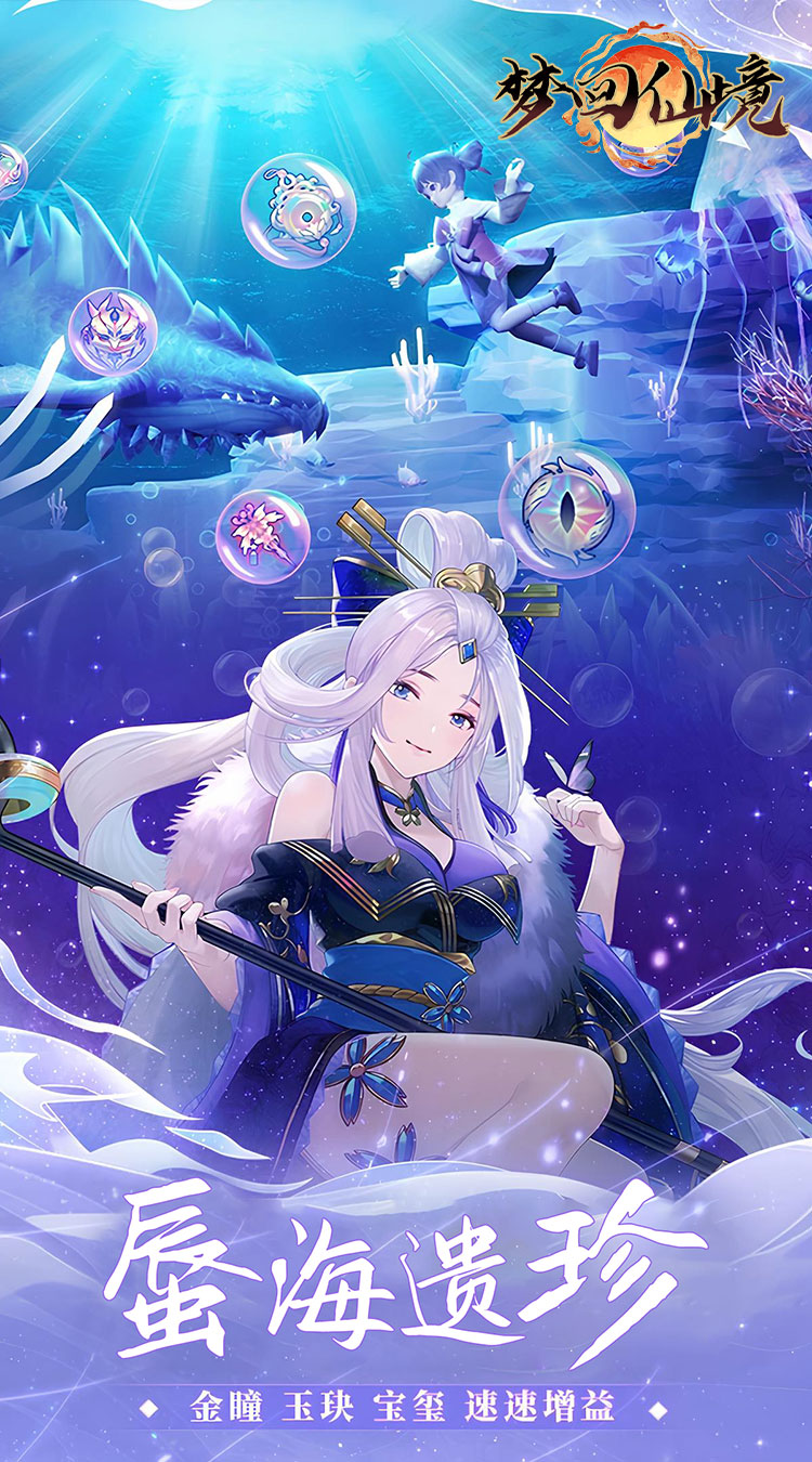 梦回仙境（0.05折山海灵境）截图2