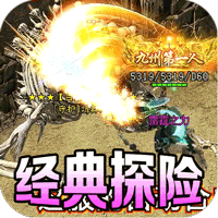 血饮天下(江湖探险送首充)