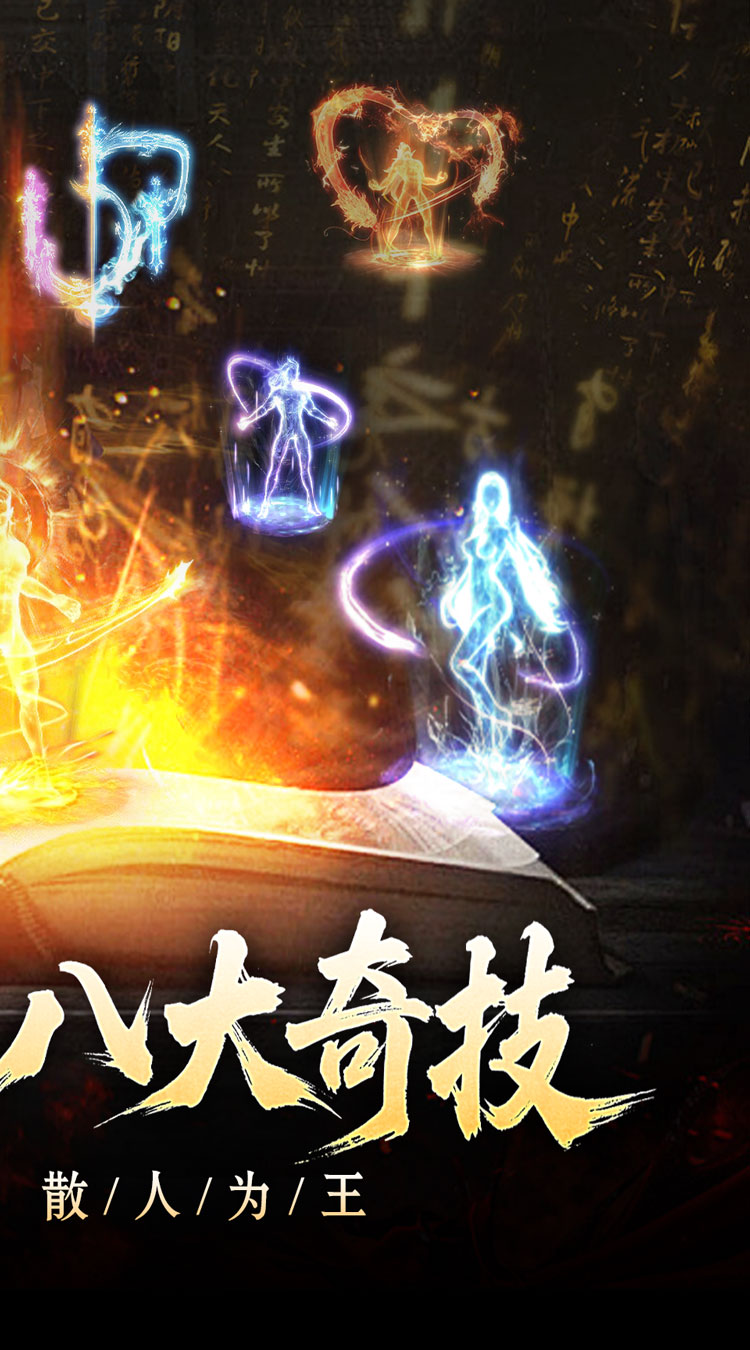 开天霸兵（契约奇门八技专属）截图1