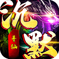 龙城传奇(寻仙免费版)