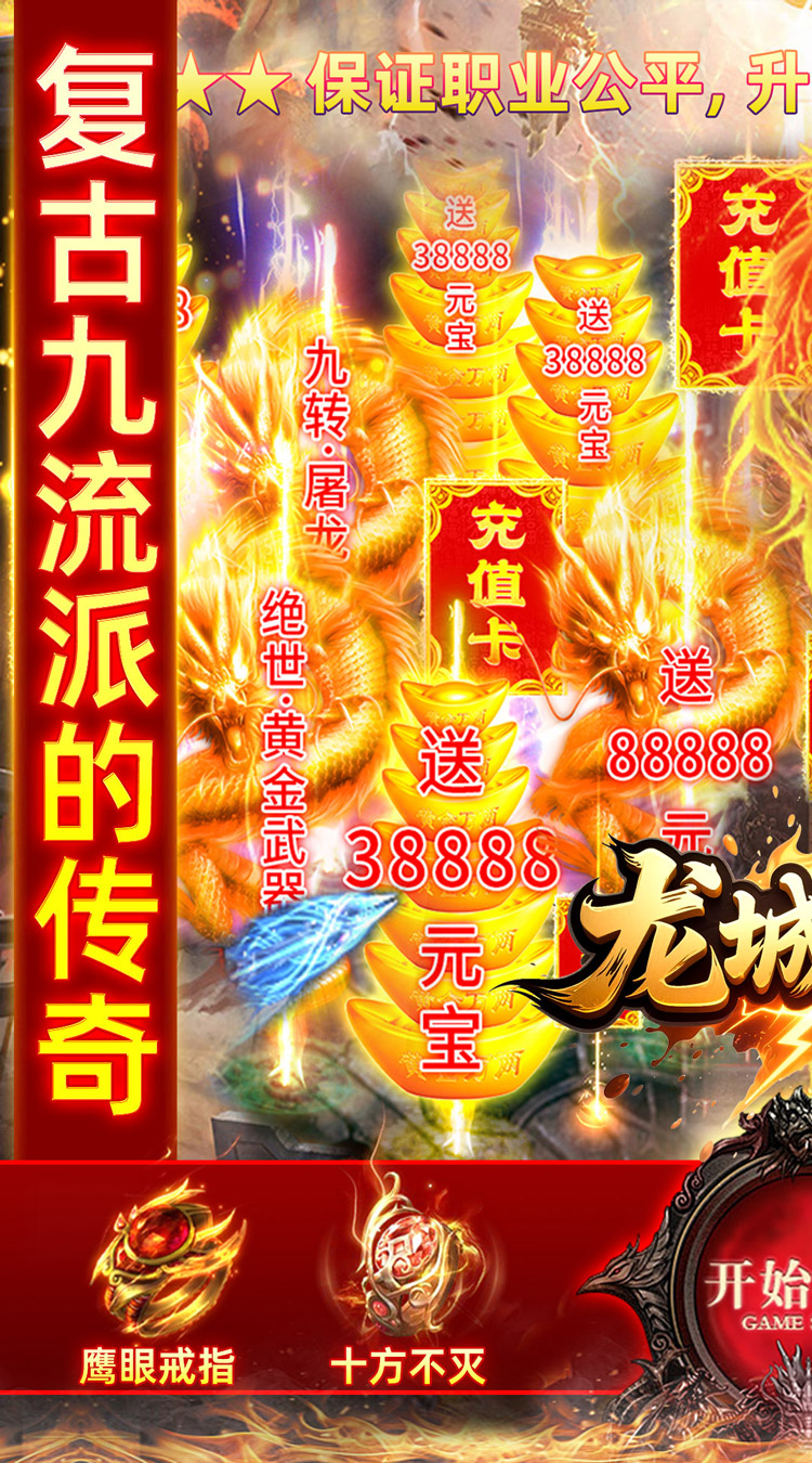 龙城传奇（驰笑九职业）截图0