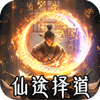 战神烈歌(仙途择道四流派)