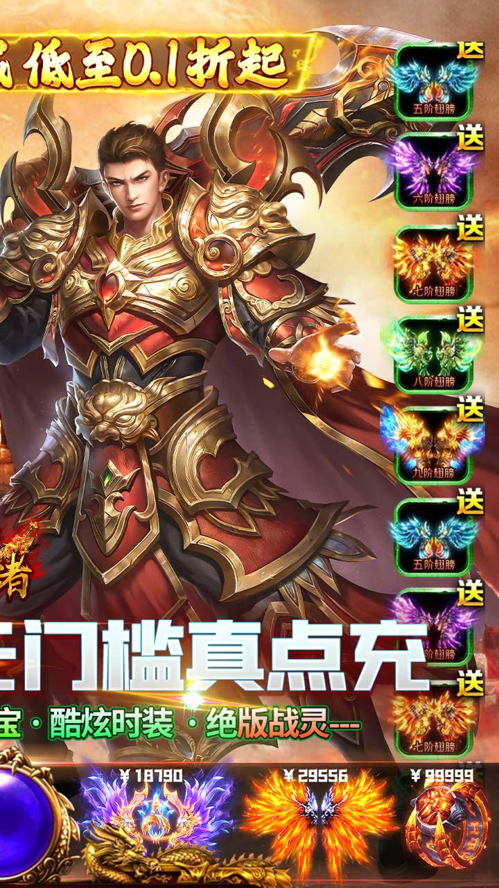 皇者（折扣商城养老版）（竖版传奇内置0.1）截图1