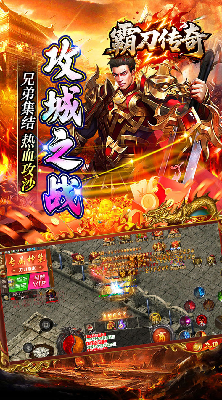 霸刀传奇（光年财神吃肉版）截图2