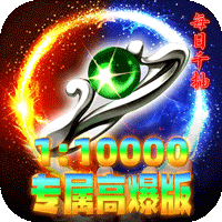 无双战车(狂抽专属高爆版)