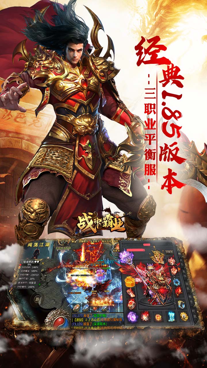 战神霸业（代币送充三职业）截图4