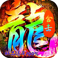 烈火骑士(天命传奇合击版)