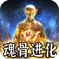 天堂之刃（骷髅王修仙神器）