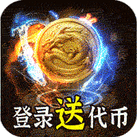 热血千刀斩(神魔超变代币送)