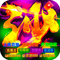 雄霸天地(战士专属大极品)