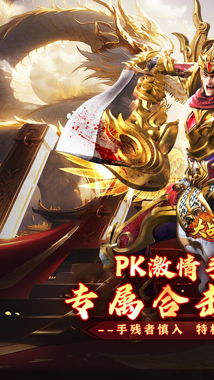 大战国（合击专属激情）截图0