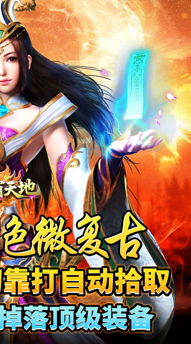 雄霸天地（176封神复古）截图1