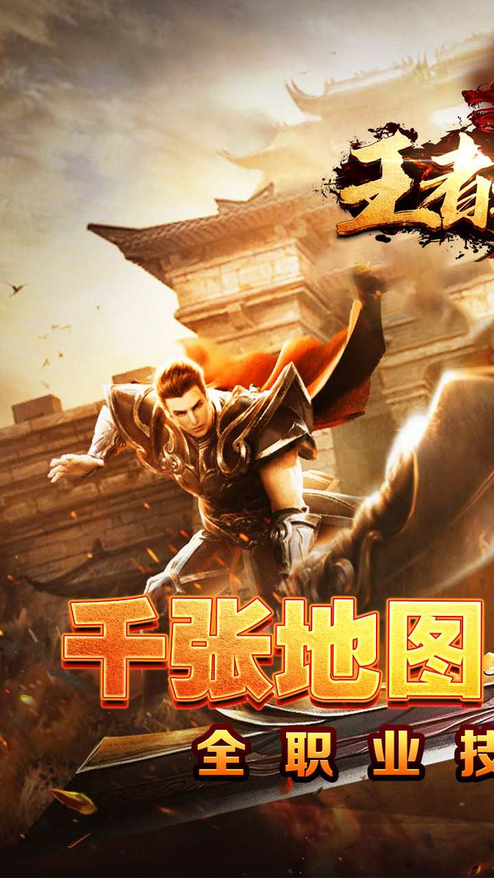 王者之战（全职技能爽玩版）截图0