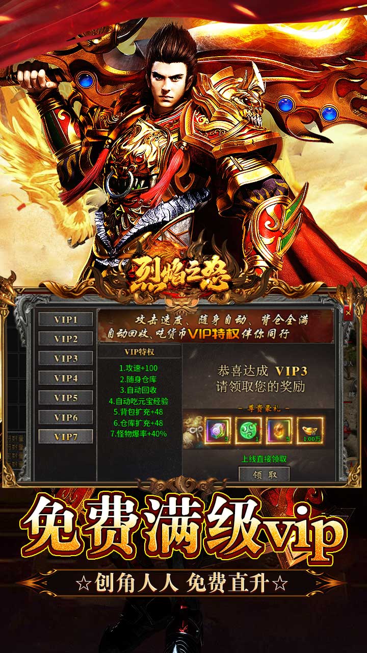 烈焰之怒（攻速179每日送代金）截图2