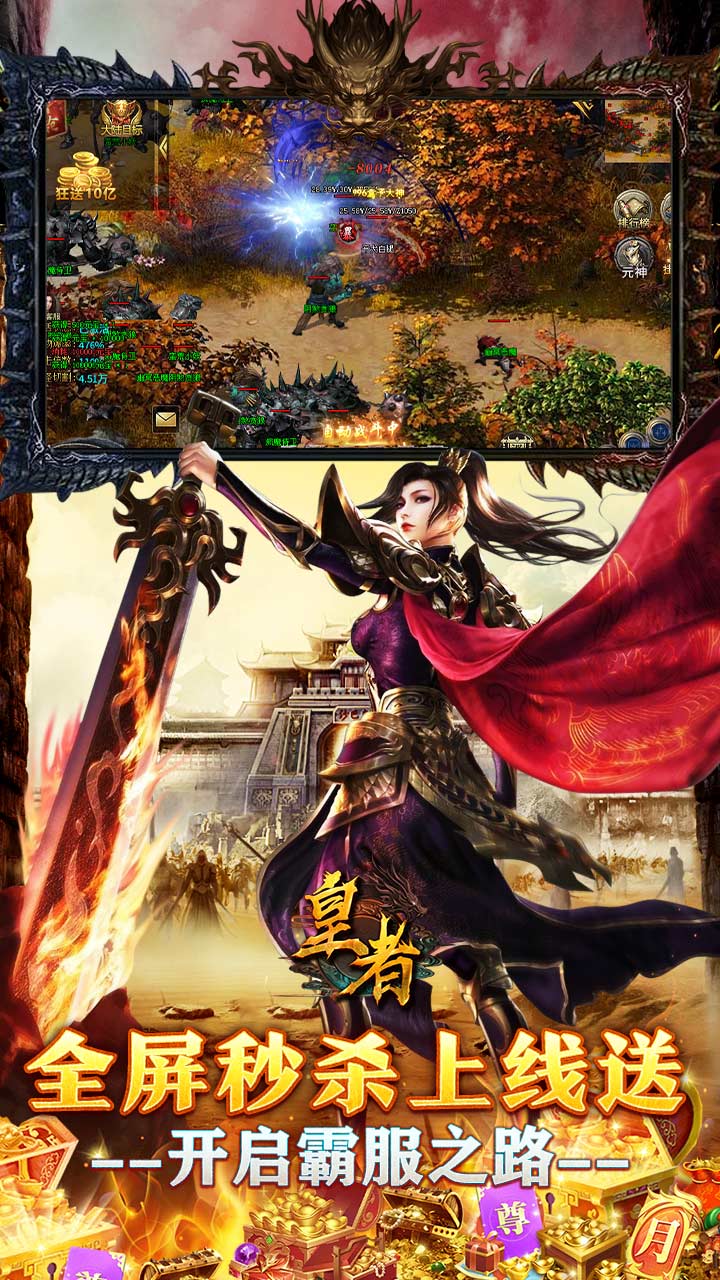 皇者（百亿超变爽爽爽）截图2