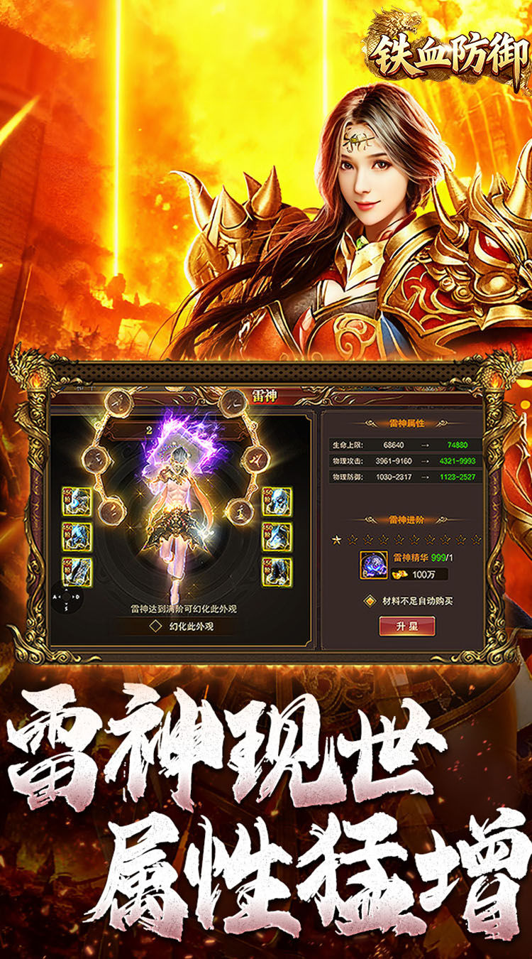 铁血防御（3.5折超变无限刀）截图1