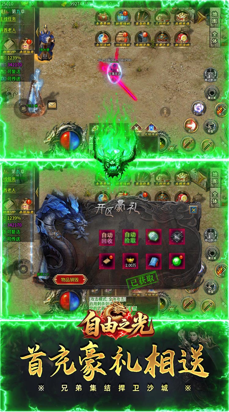 自由之光（猛男传奇高爆版）截图4