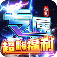 武器之王(大雷专属免费超变)