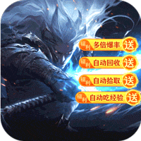 大屠龙(玄蛮量劫爆爆爆)