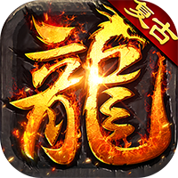 乱世无双(八职业高爆打金)