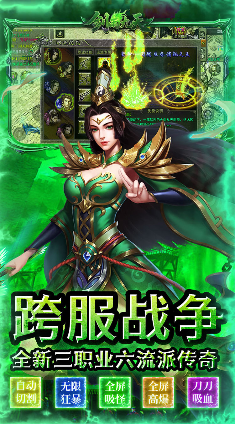 剑雨九天（骷髅六职业）截图2