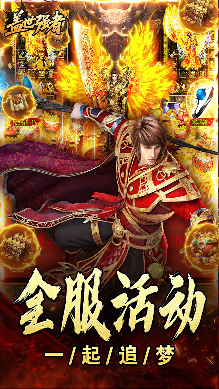 盖世强者（天佑打金沉默）截图3