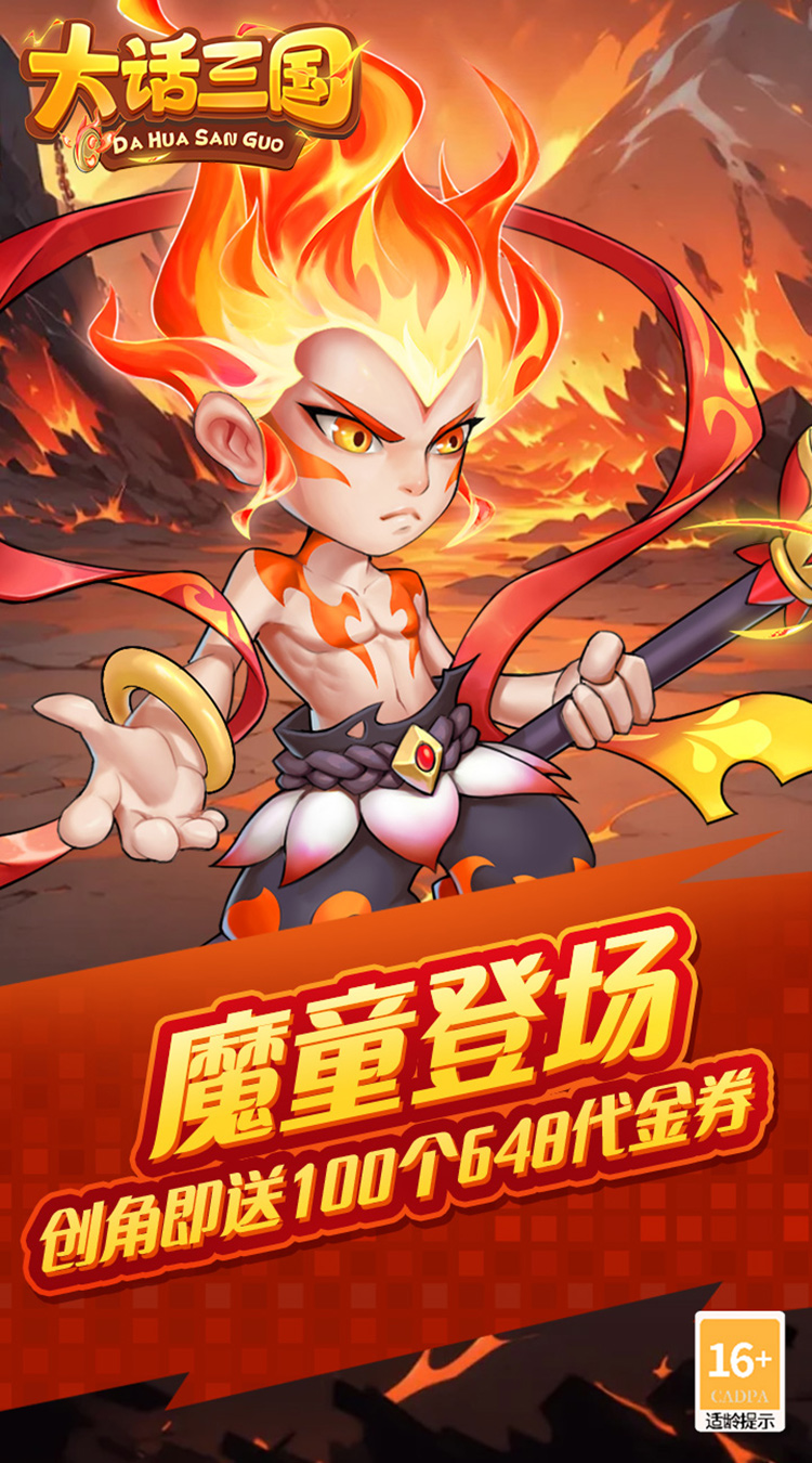 大话三国（免费买断版）截图0