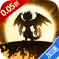 龙魂天下(0.05折地下城)