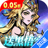 最强猎手(0.05折黑悟空送千充)