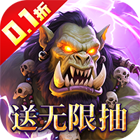 猎魔岛(0.1折文字魔兽)