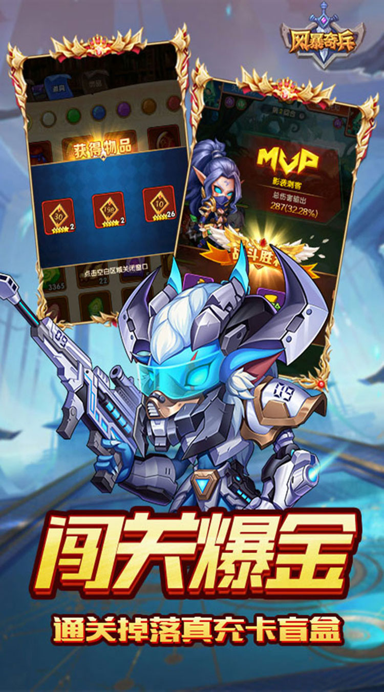 风暴奇兵（0.1折送无限连抽）截图4