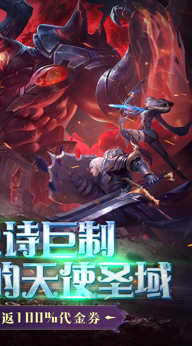 黎明召唤（0.05折返100%代金券）截图1