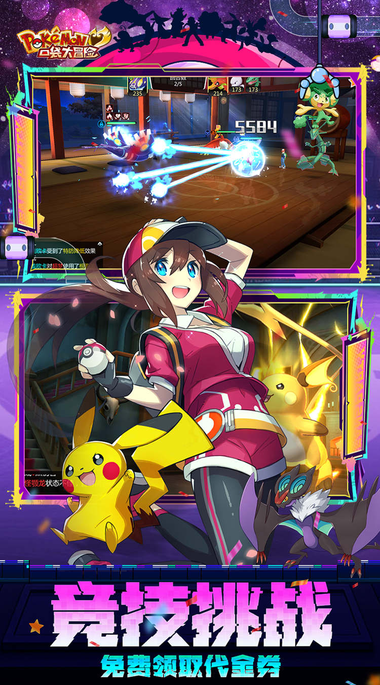 口袋大冒险（0.1折Mega进化）（宝可梦）截图3