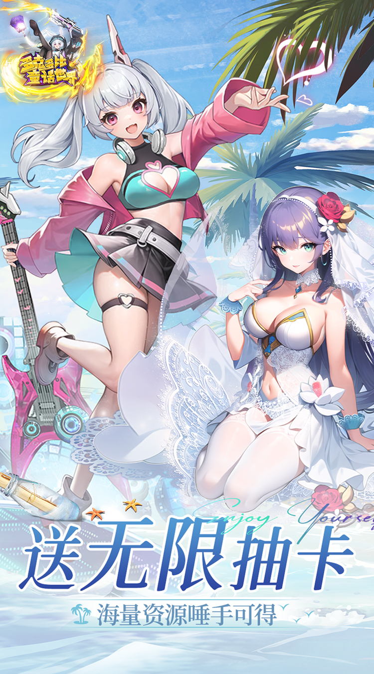 多克多比童话世界（0.05折姬战无双）截图1