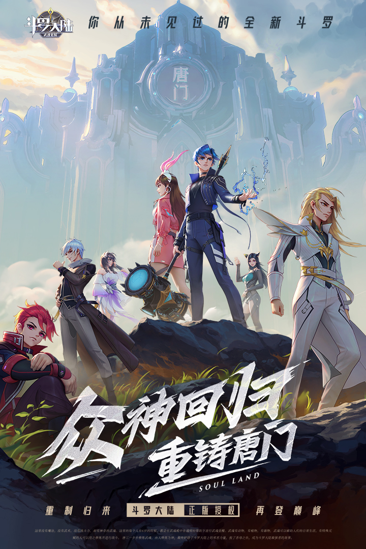 斗罗大陆：武魂觉醒（众神版）截图0