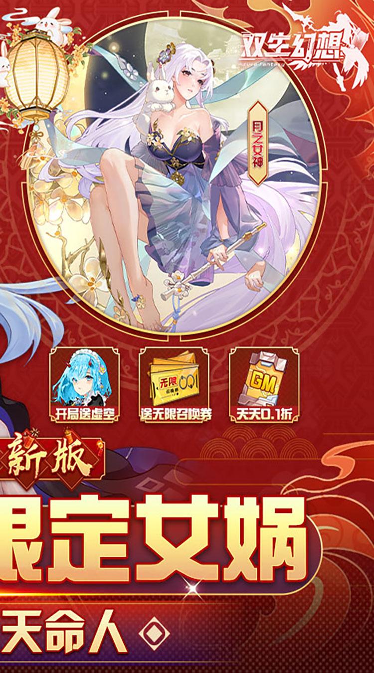 双生幻想（蛇年新春版）截图1