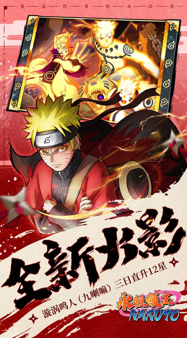 永恒领主（0.05折忍者送v12）（火影忍者）截图3