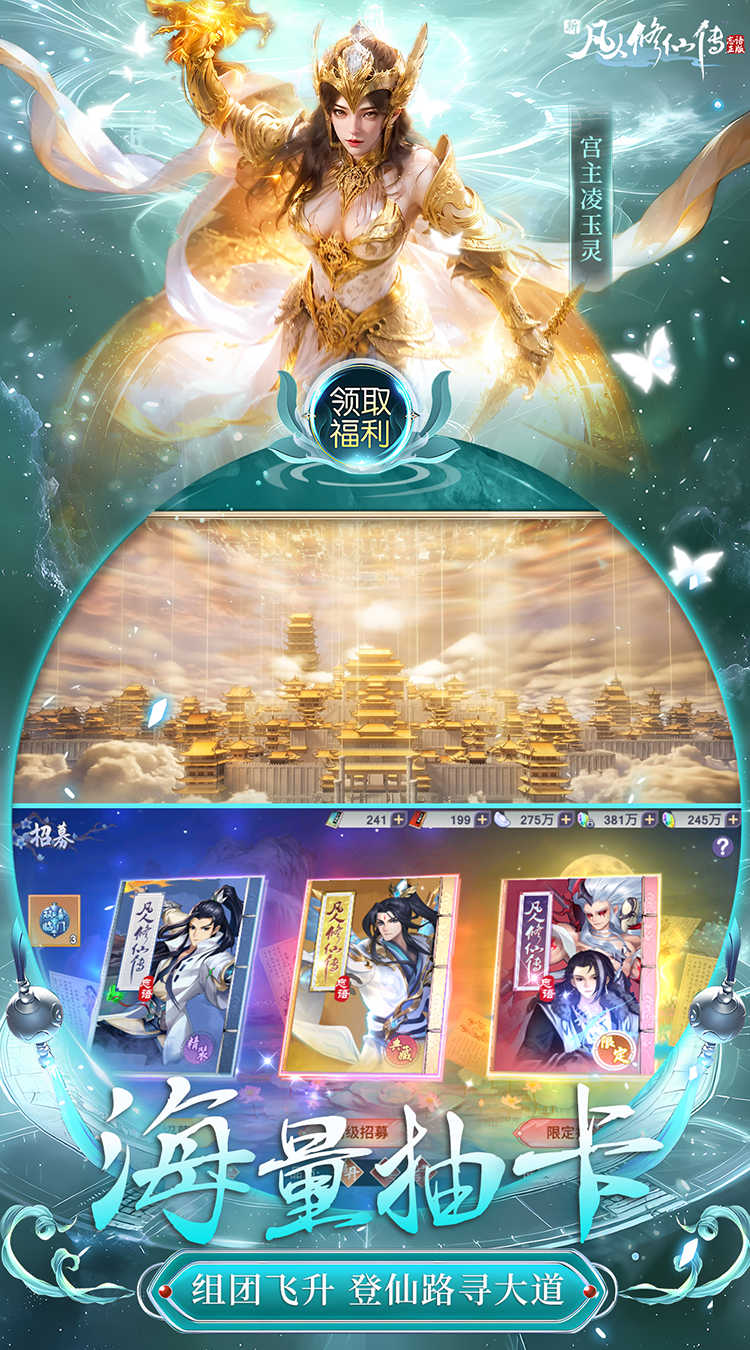 新凡人修仙传（0.1折转生成韩立）截图4