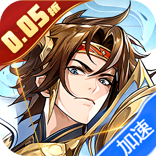 诸世王者(0.05折福利高爆版)