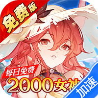 天珠变（0.05折幻界少女免费版）