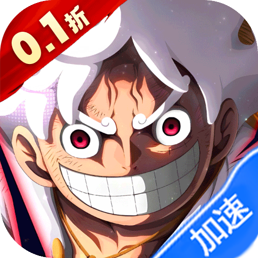 寻宝之旅（0.1折送满星路飞）（海贼王）